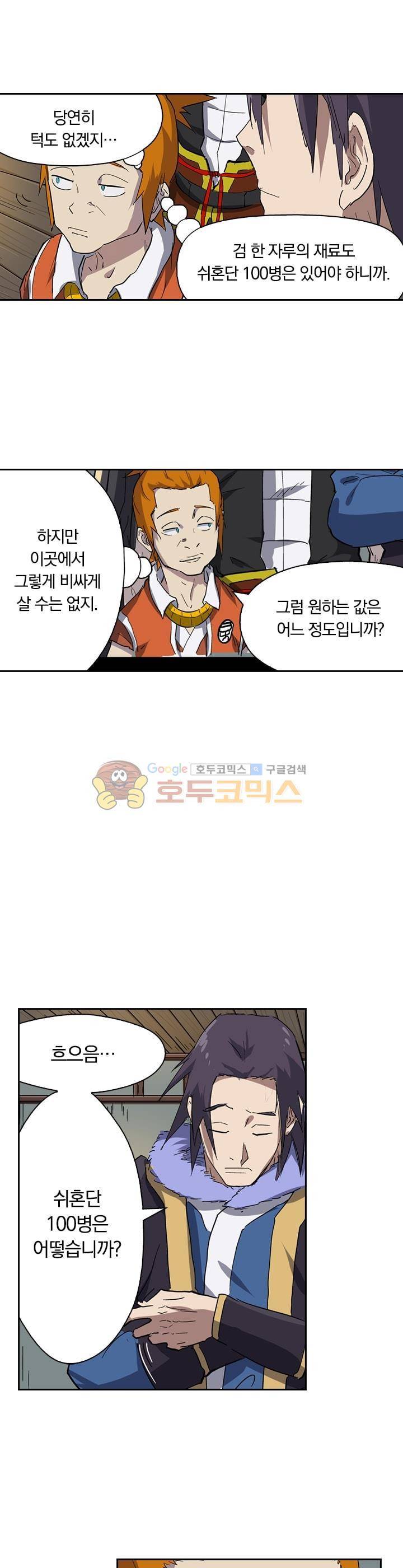 요신기 187화 13