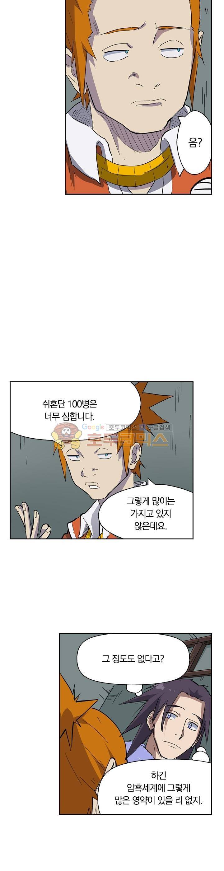 요신기 187화 14