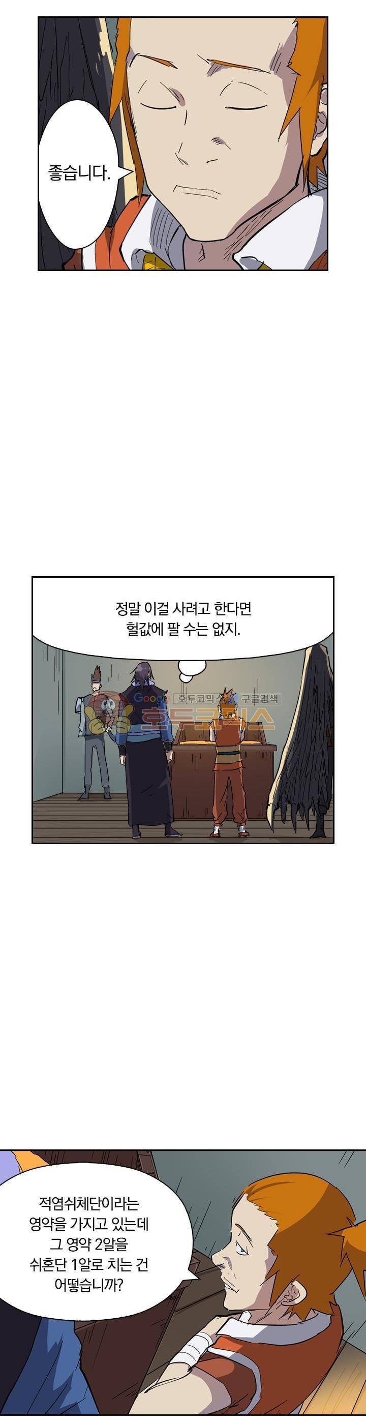 요신기 187화 17