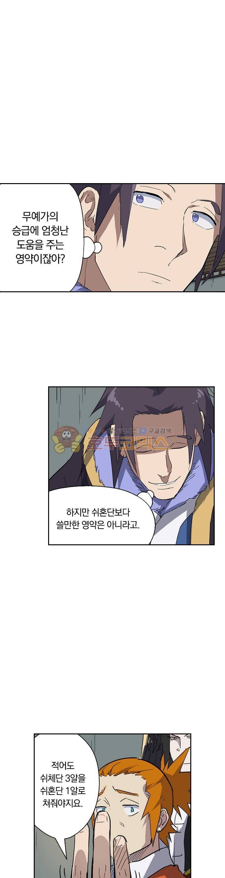 요신기 187화 18