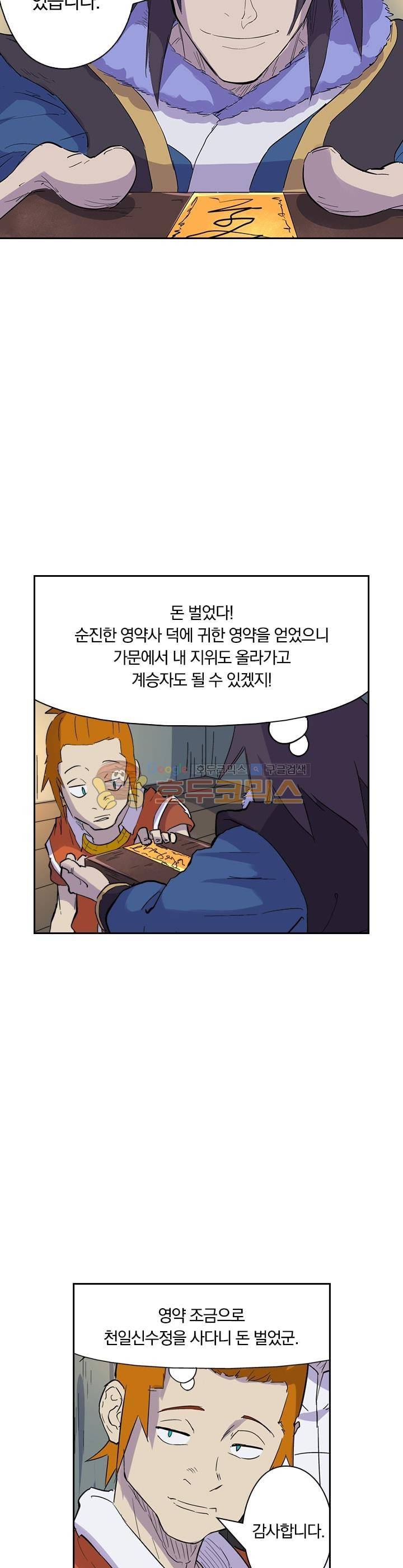 요신기 187화 20
