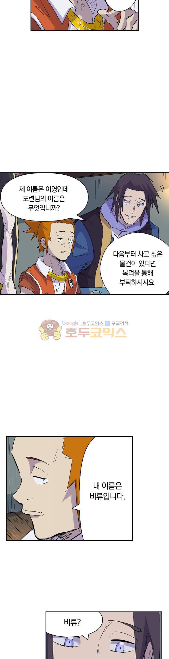 요신기 187화 21