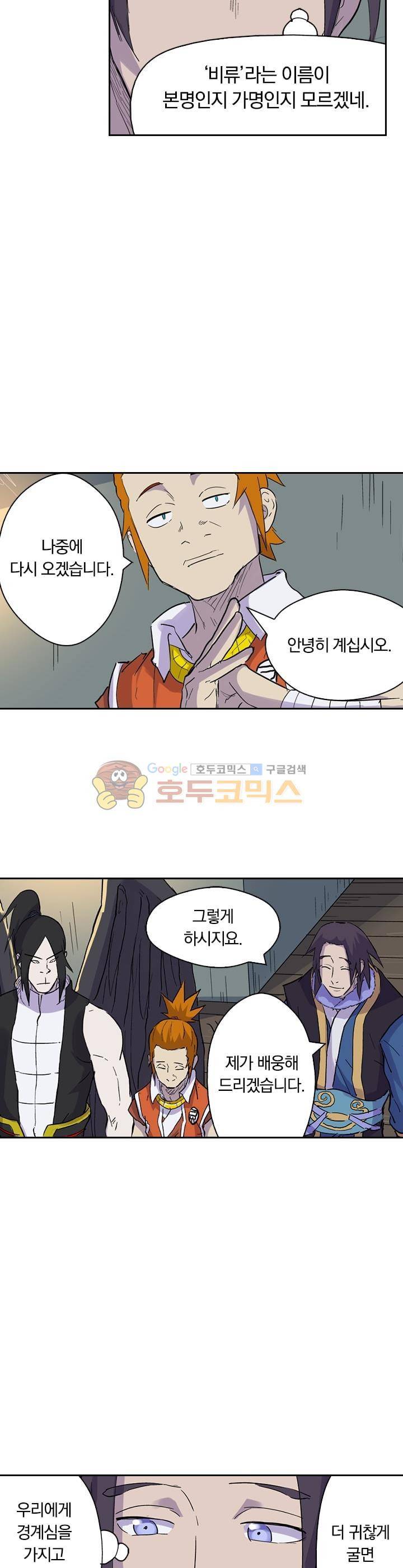 요신기 187화 22