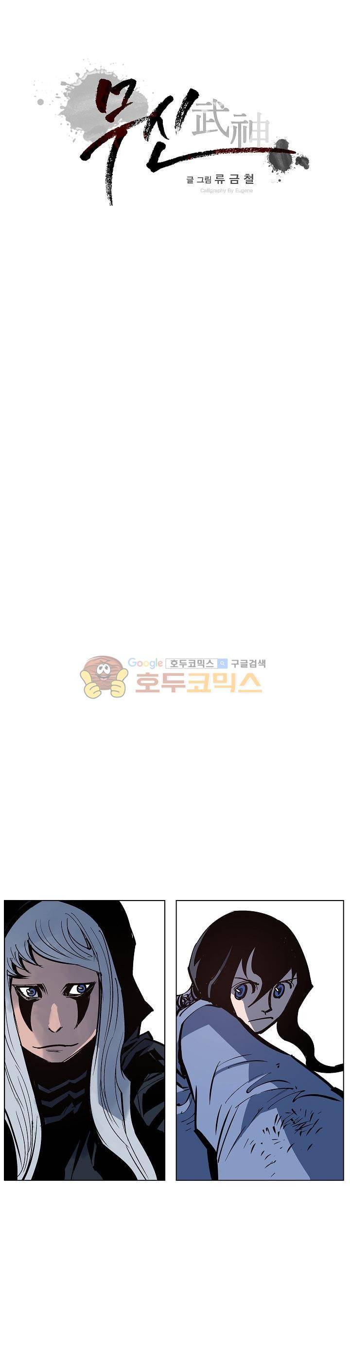 무신 56화 1