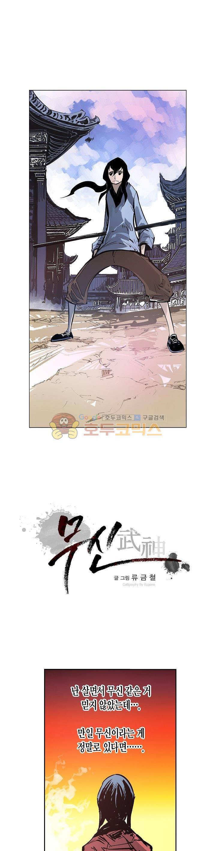 무신 65화 1