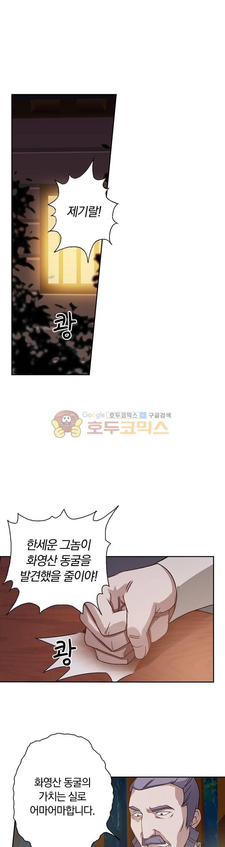 영검존 37화 1