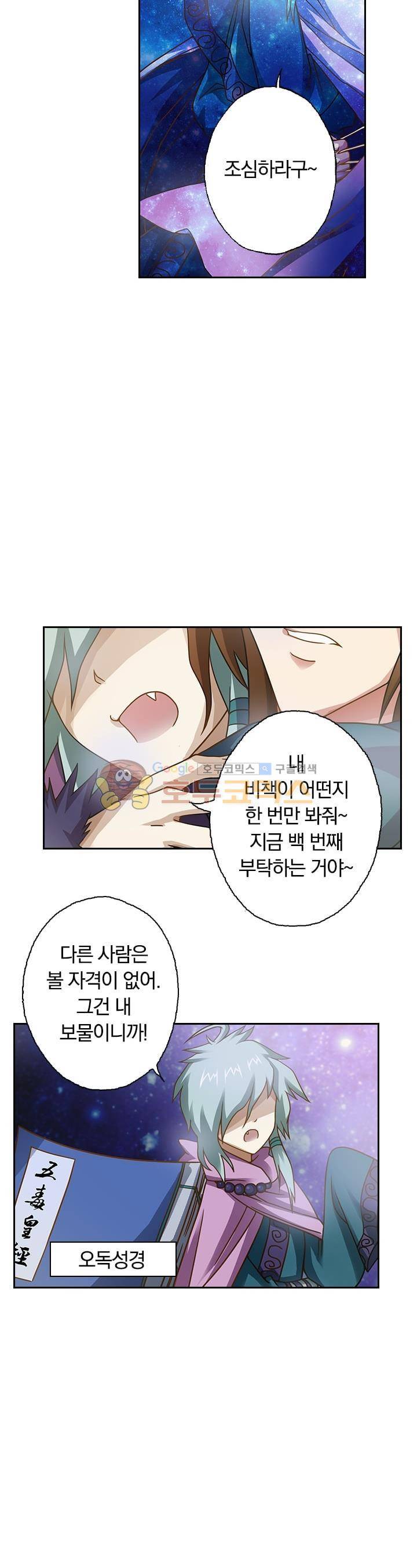 영검존 37화 10