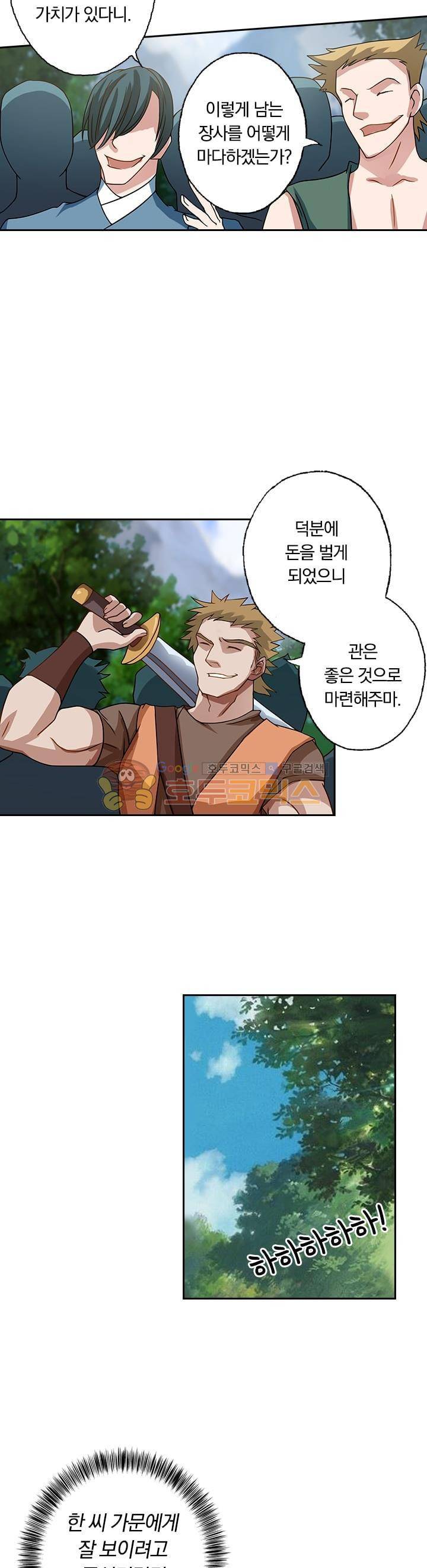 영검존 42화 5