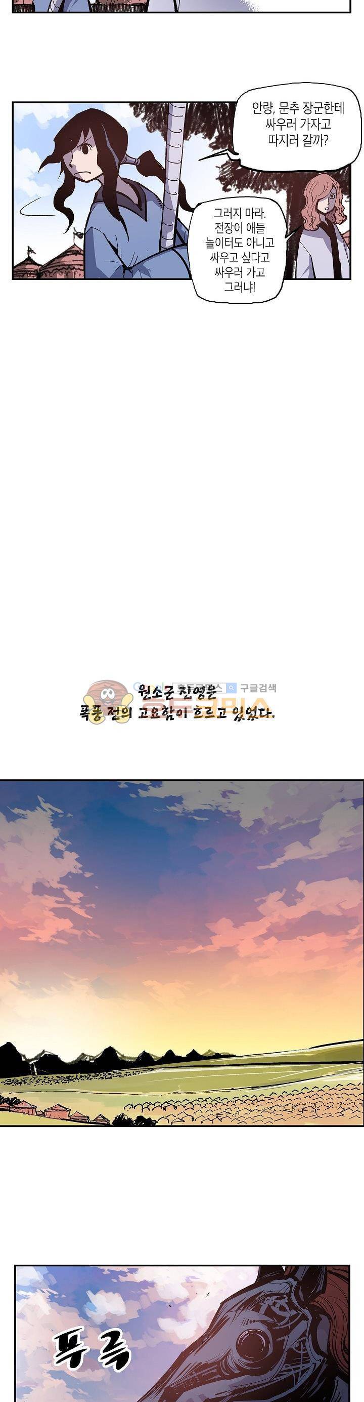 무신 93화 4