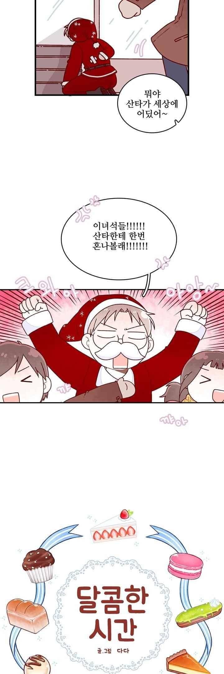 달콤한 시간 55화 2