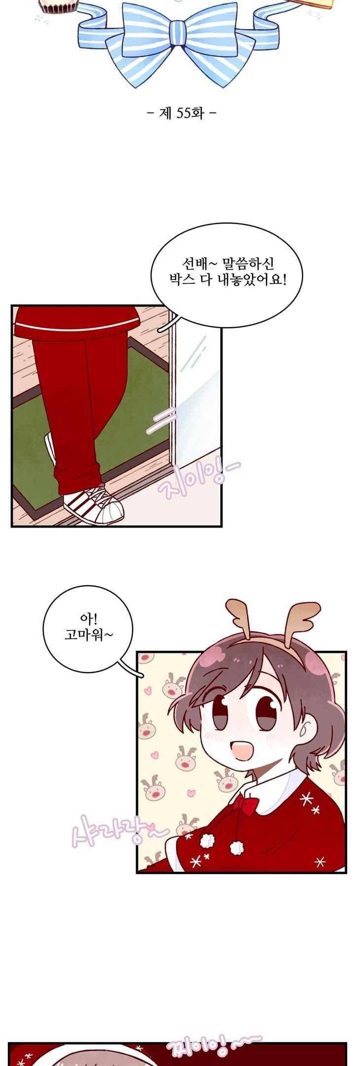 달콤한 시간 55화 3
