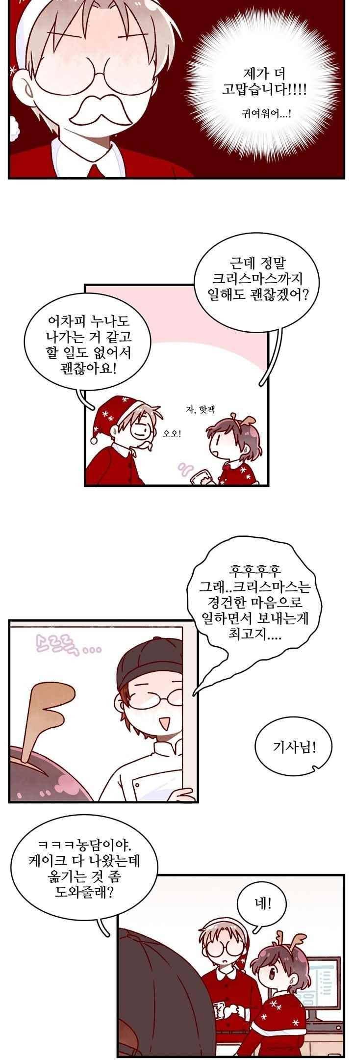 달콤한 시간 55화 4