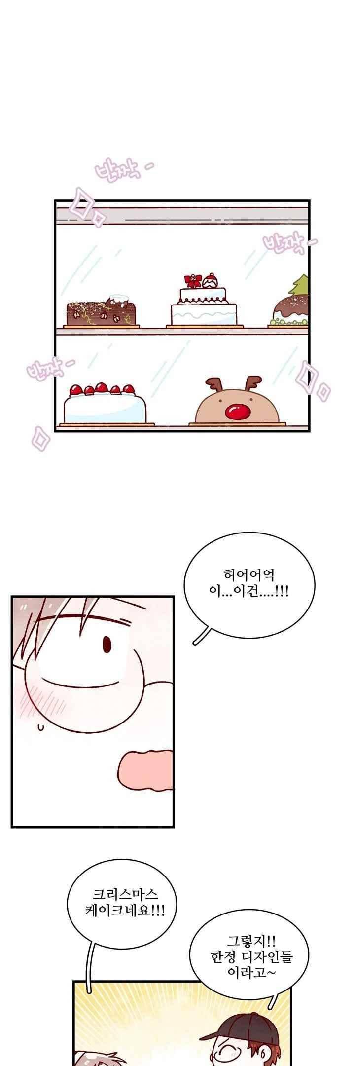 달콤한 시간 55화 5