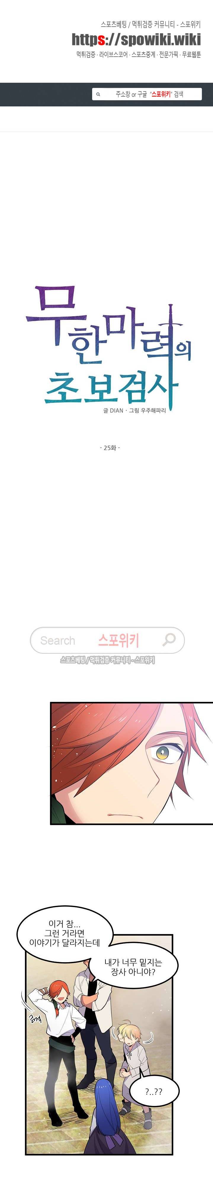 무한마력의 초보검사 25화 1