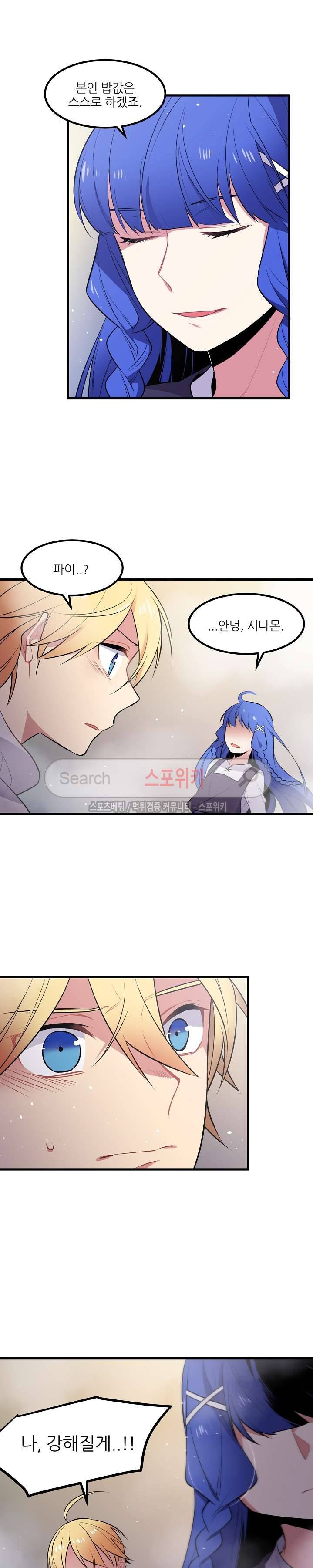 무한마력의 초보검사 25화 2