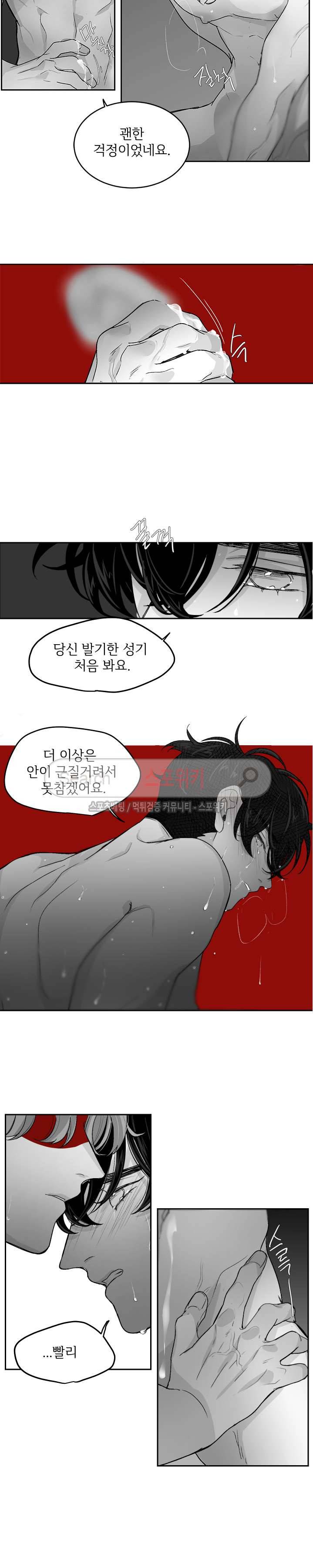 적색영역 10화 4