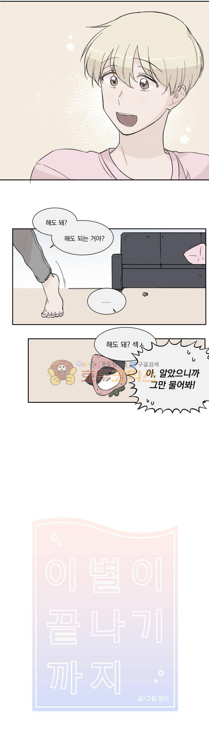 BeLoved(BL단편선) 22화 - 이별이 끝나기까지 (3) 4