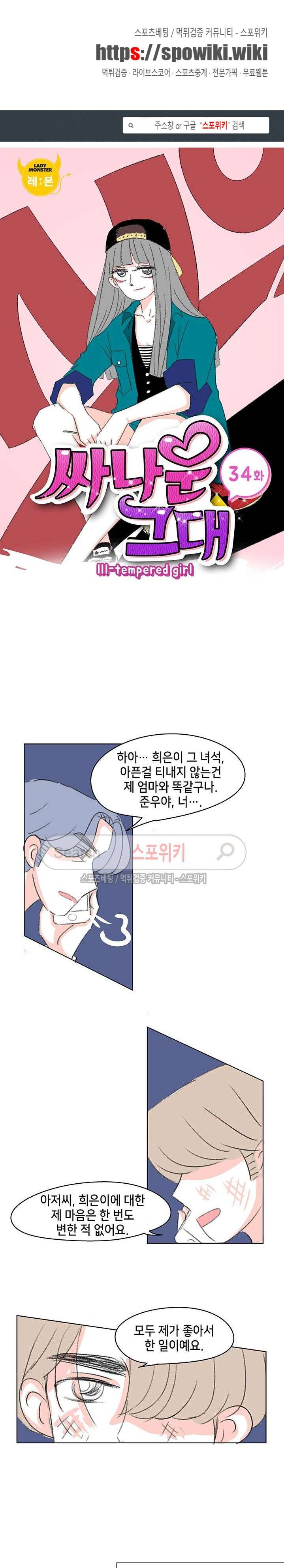 싸나운 그대 34화 1