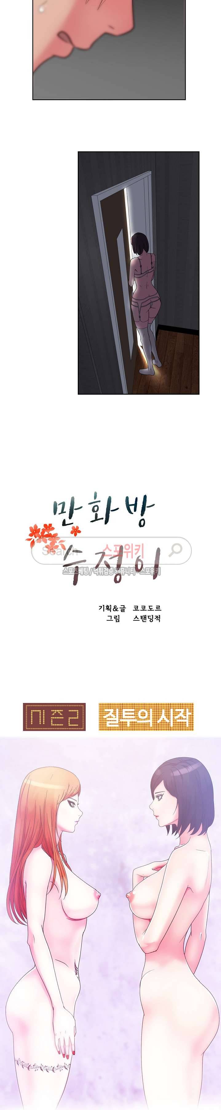 만화방 수정이 35화 3