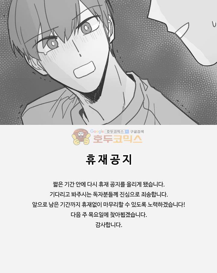 이토록 완벽한 짝사랑 - 휴재공지 1