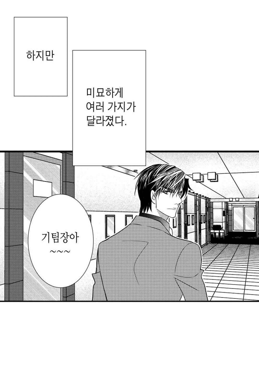 일하고 싸우고 사랑하라 48화 5