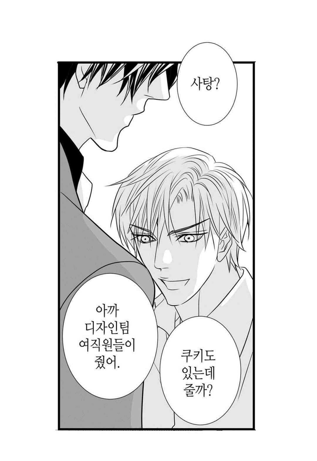일하고 싸우고 사랑하라 48화 8
