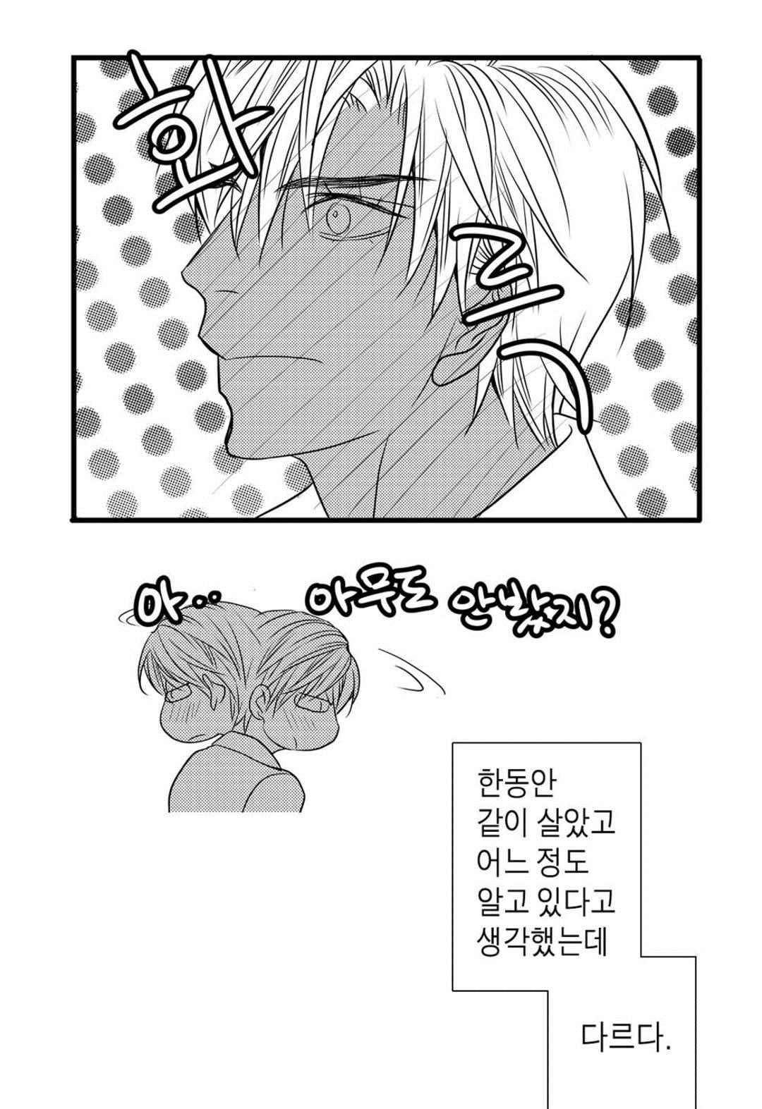일하고 싸우고 사랑하라 48화 12