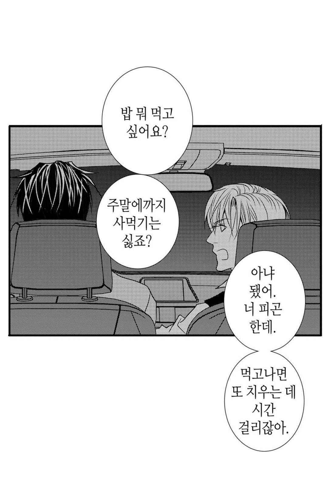 일하고 싸우고 사랑하라 48화 16