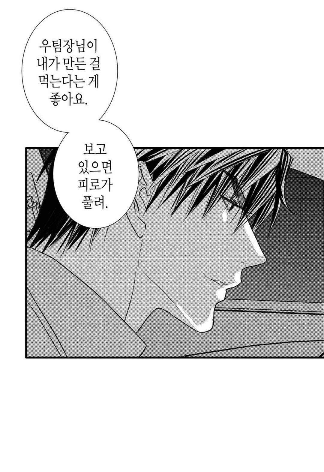 일하고 싸우고 사랑하라 48화 17