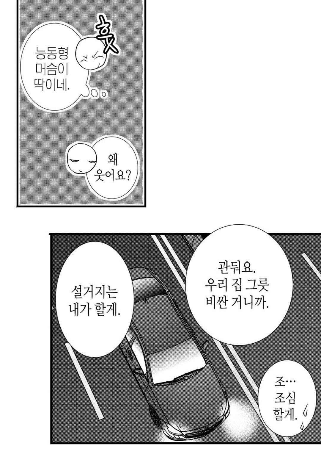 일하고 싸우고 사랑하라 48화 19