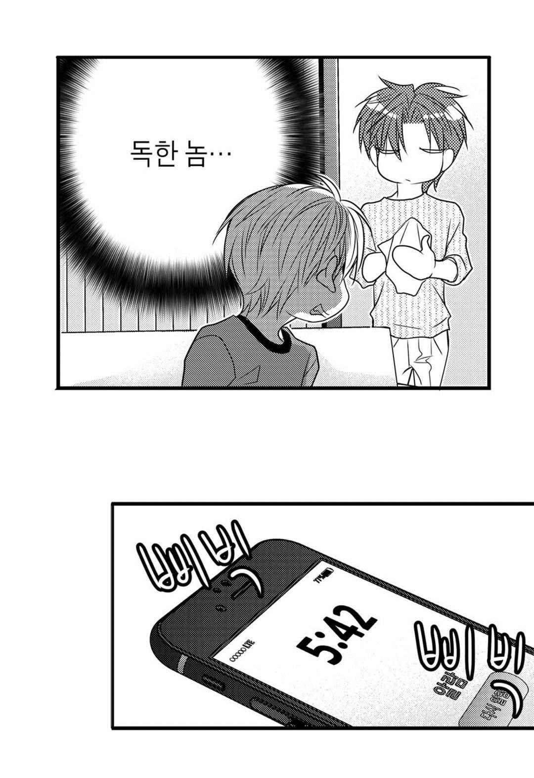 일하고 싸우고 사랑하라 48화 24