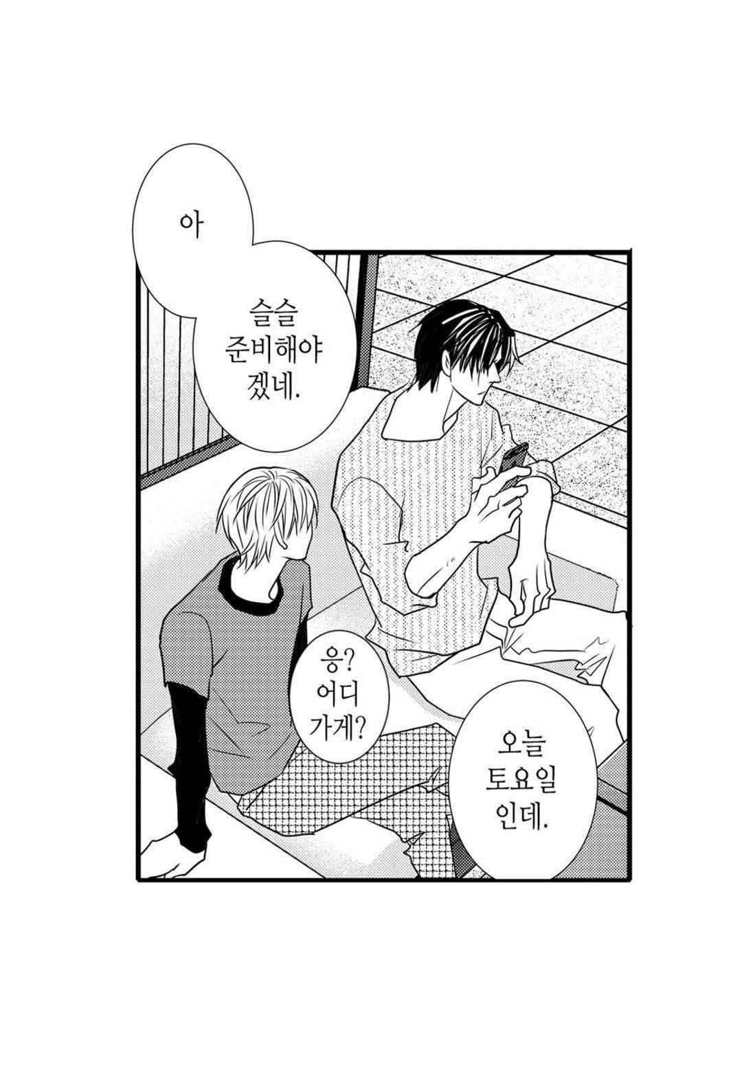 일하고 싸우고 사랑하라 48화 25