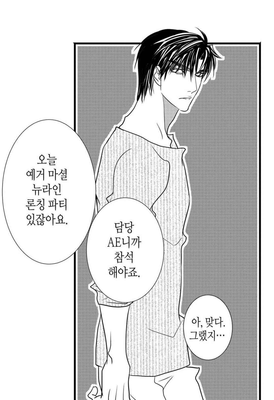 일하고 싸우고 사랑하라 48화 26