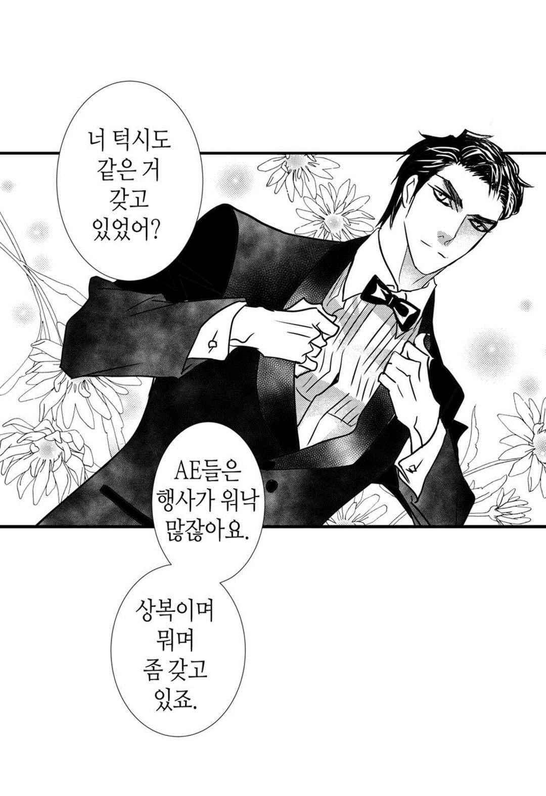 일하고 싸우고 사랑하라 48화 30