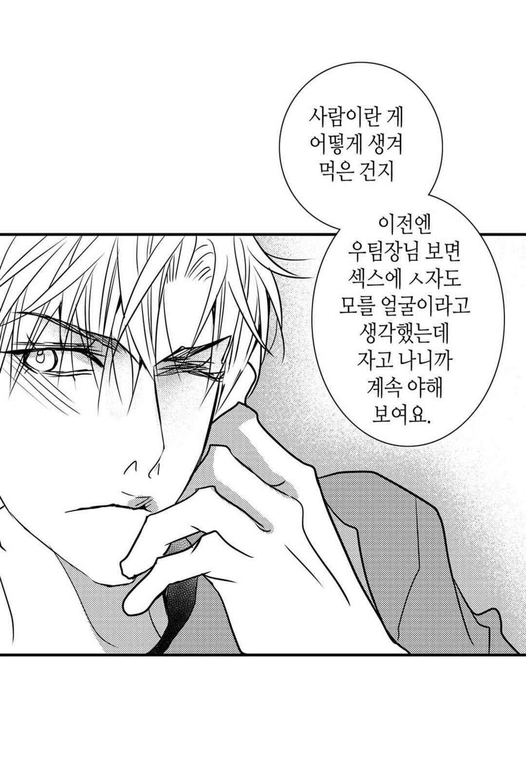 일하고 싸우고 사랑하라 48화 38