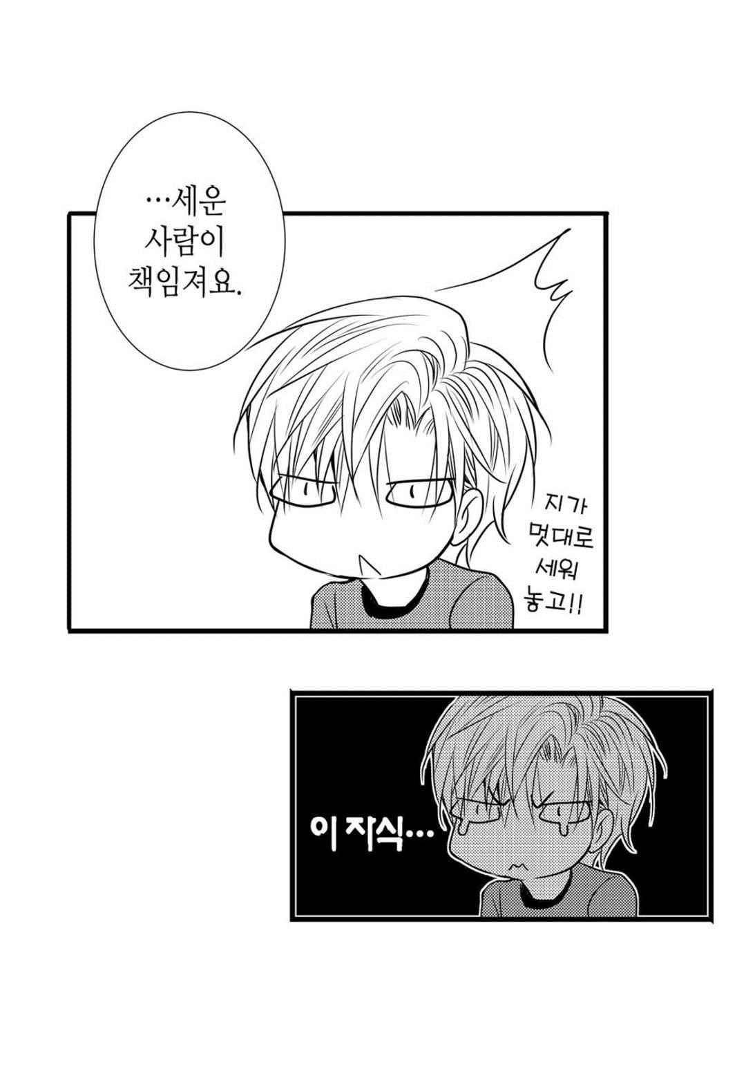 일하고 싸우고 사랑하라 48화 40
