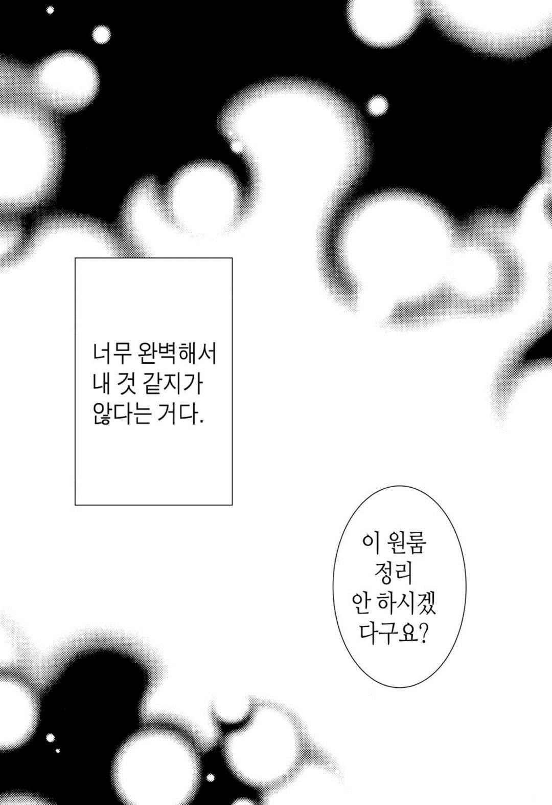 일하고 싸우고 사랑하라 48화 59