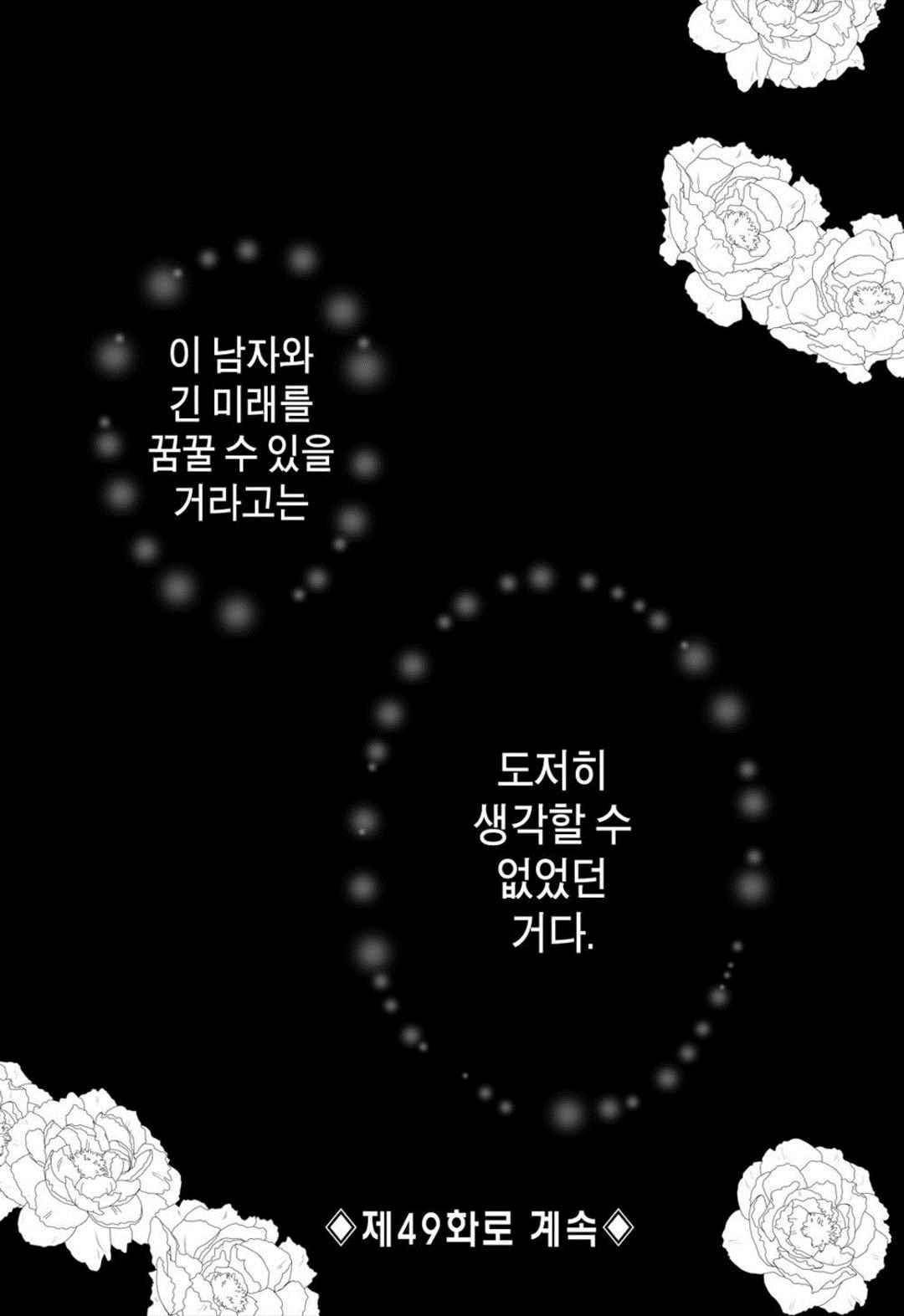 일하고 싸우고 사랑하라 48화 63