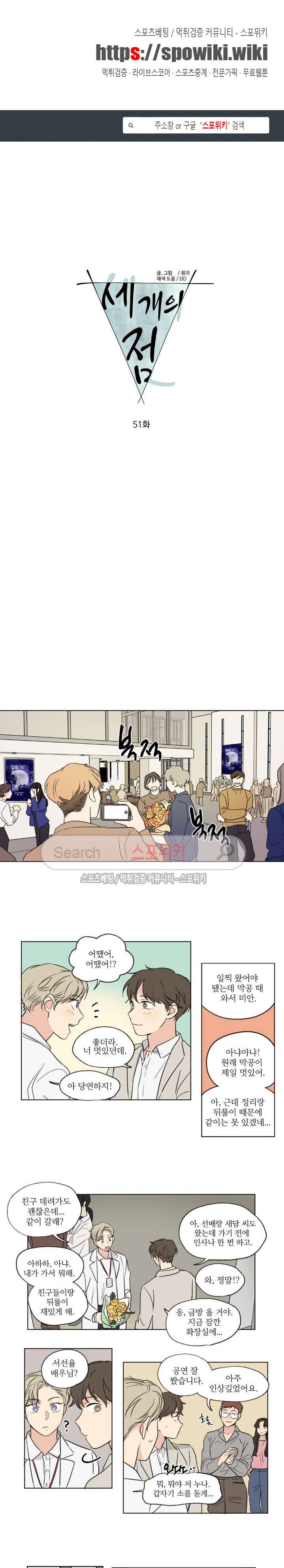 세 개의 점 51화 1