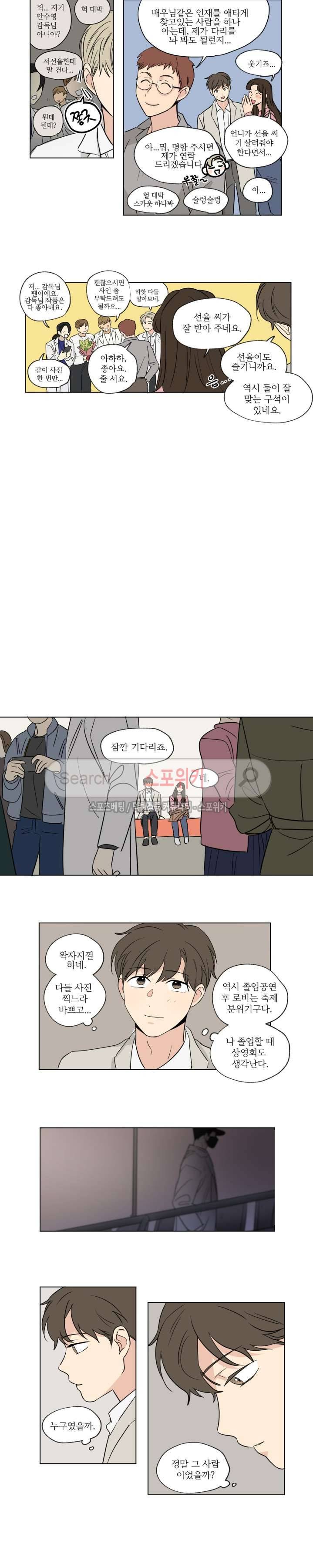 세 개의 점 51화 2