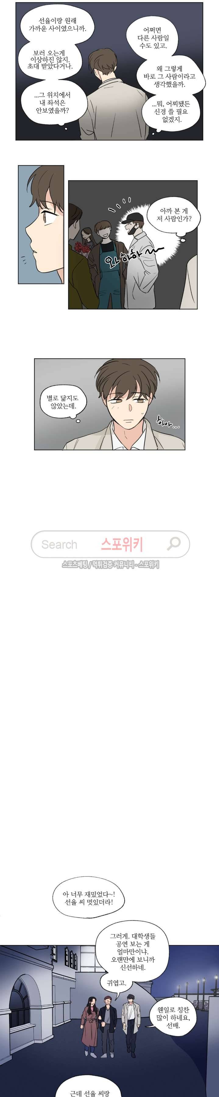 세 개의 점 51화 3
