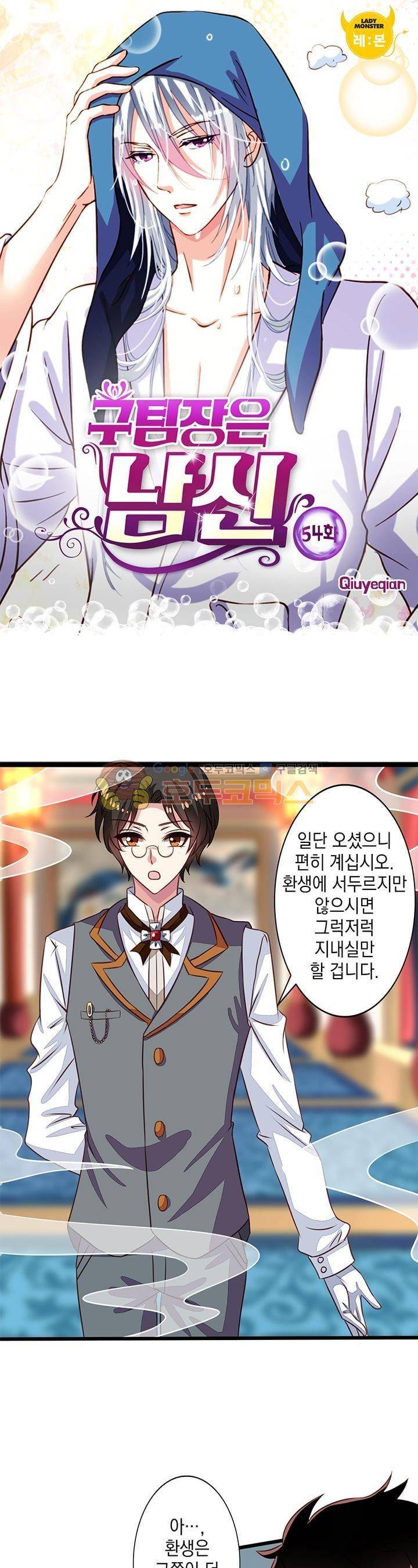 구팀장은 남신 54화 1
