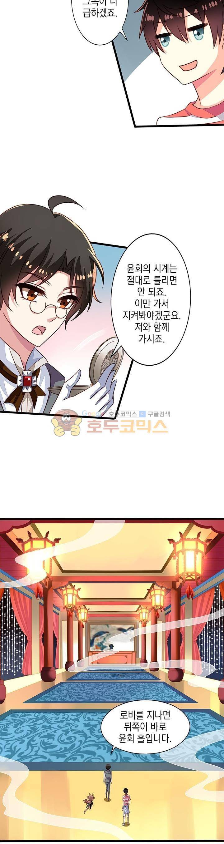 구팀장은 남신 54화 2
