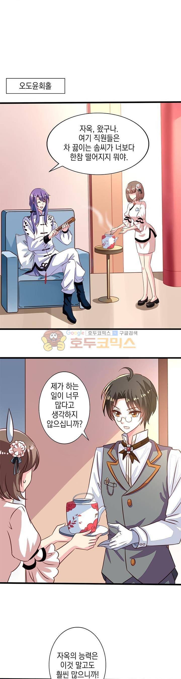 구팀장은 남신 54화 3