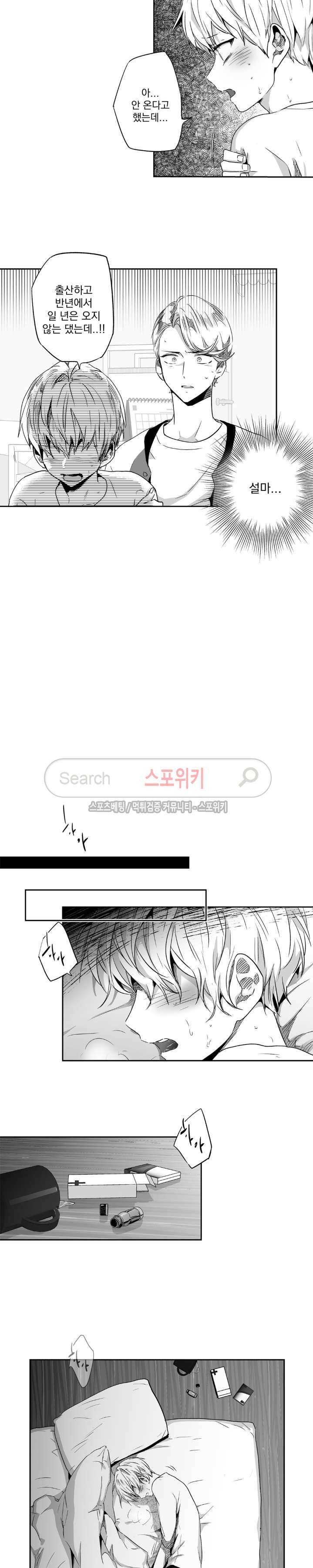 사랑은 환상! 36화 2