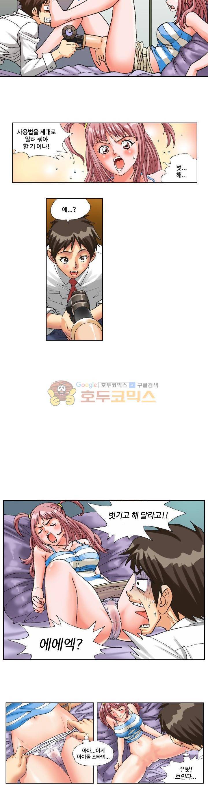 시크릿오타쿠 3화 2