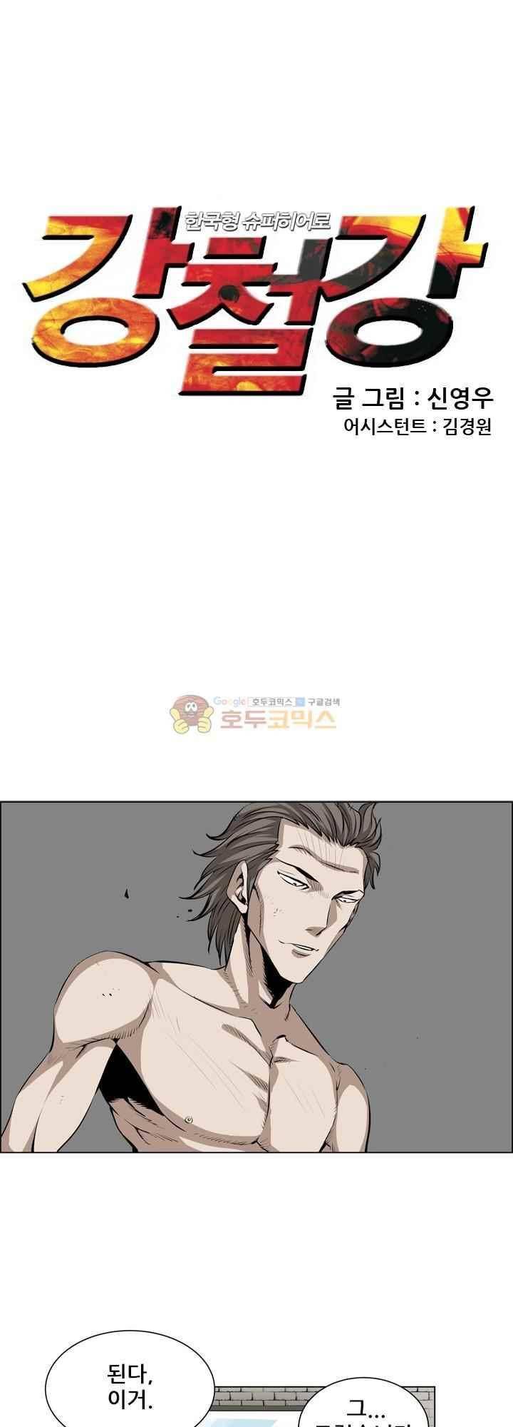 강철강 67화 1
