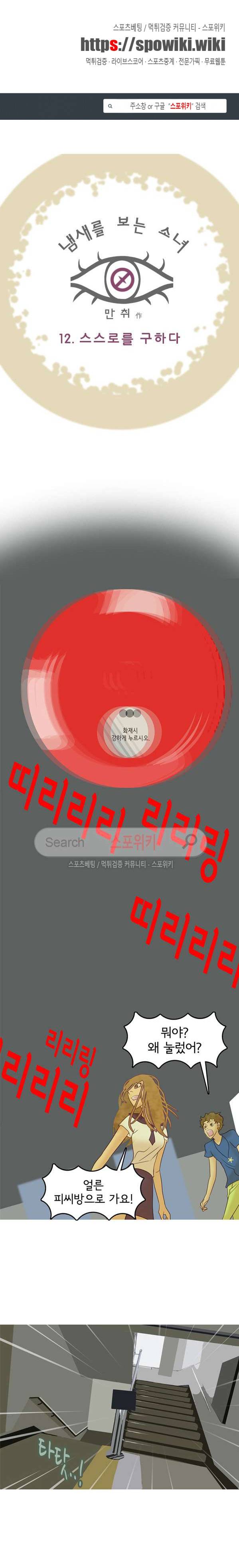 냄새를 보는 소녀 12화 1