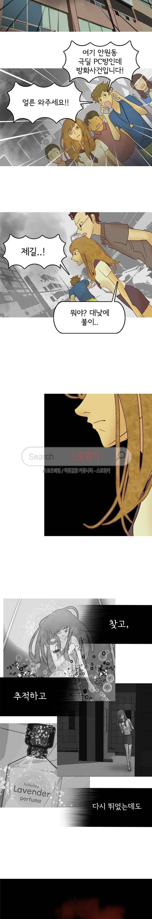 냄새를 보는 소녀 12화 3