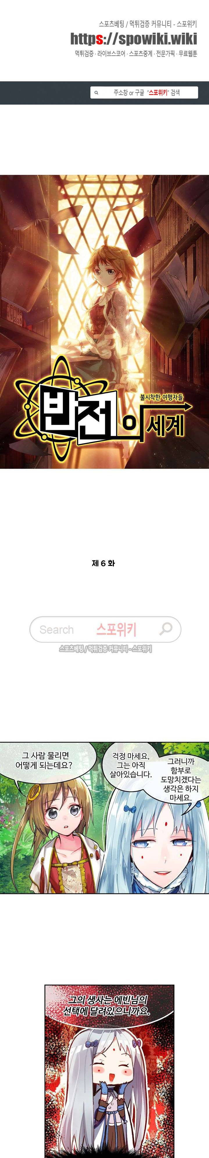 반전의 세계:불시착한 여행자들 6화 1